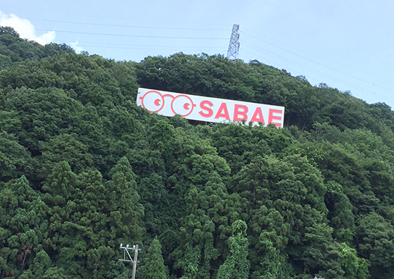 鯖江sabae